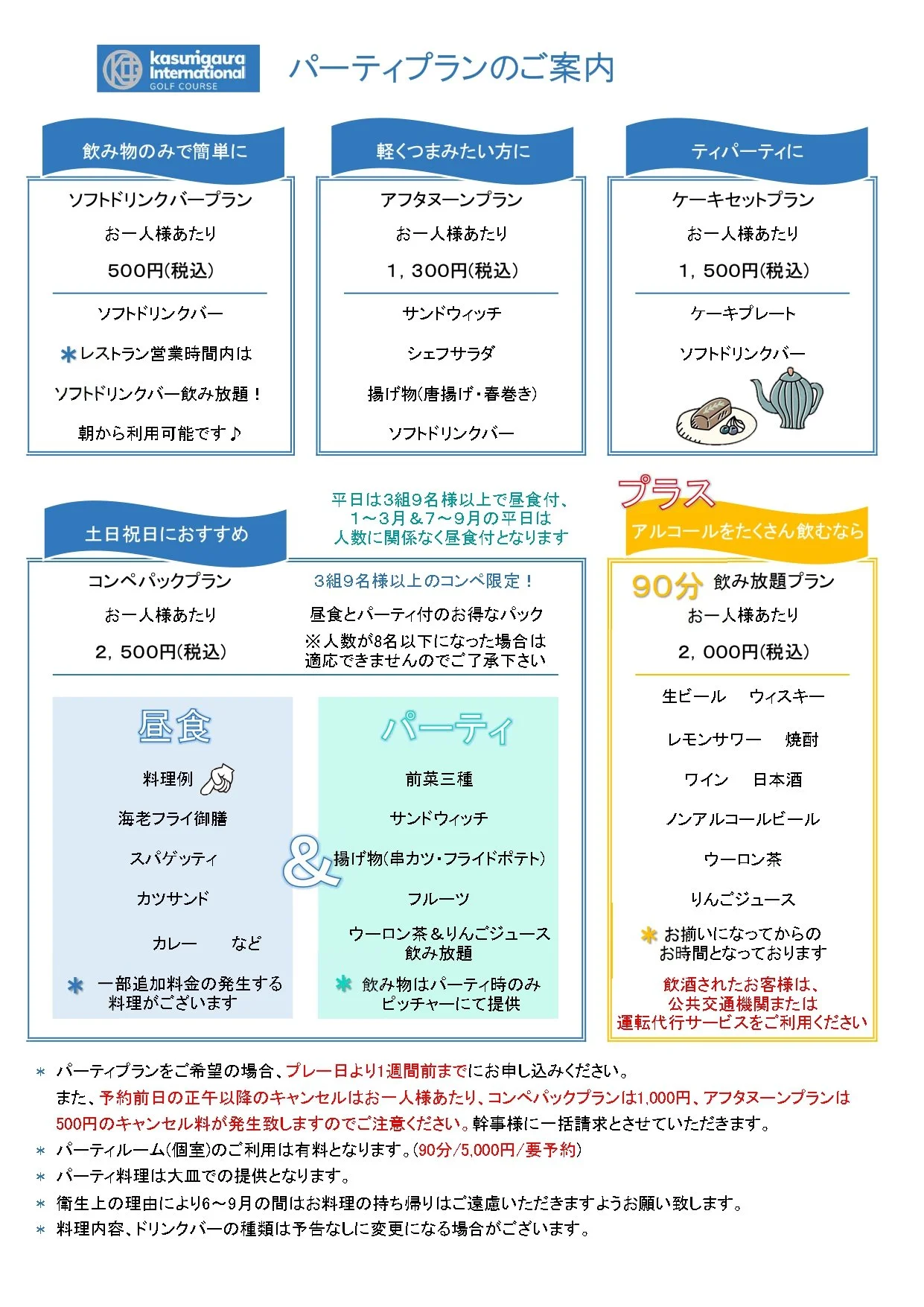 25,7~パーティプラン_page-0001.jpg