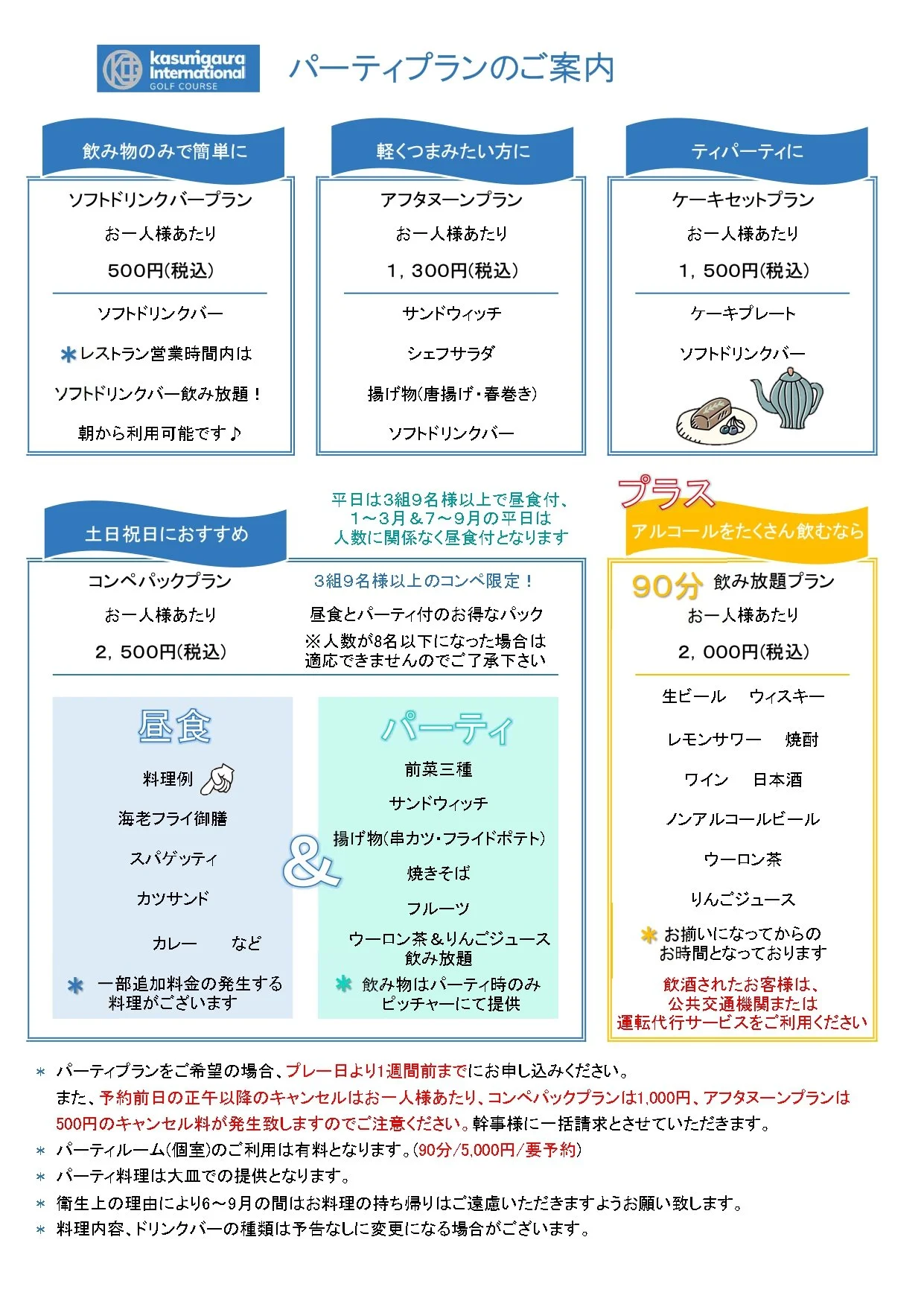 25,10～パーティプラン_page-0001.jpg