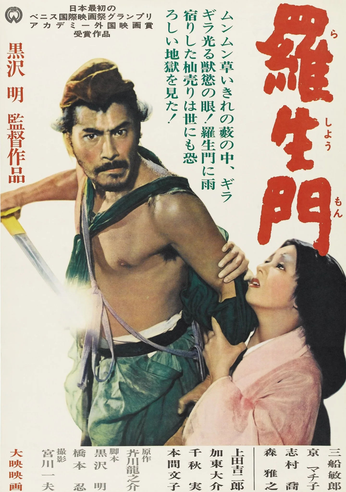 RASHOMON (3).jpg