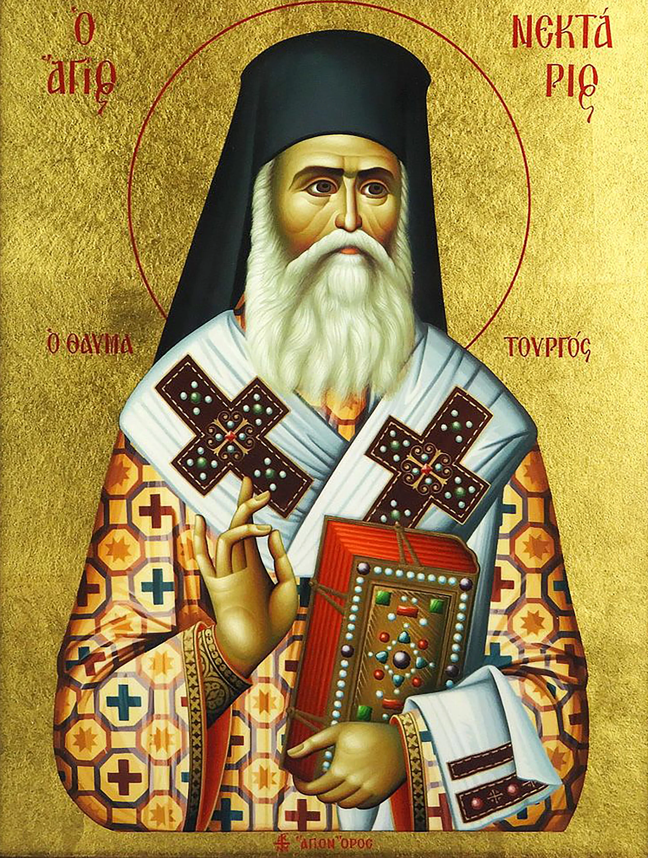 Liturgy for Nektarios of Pentapolis