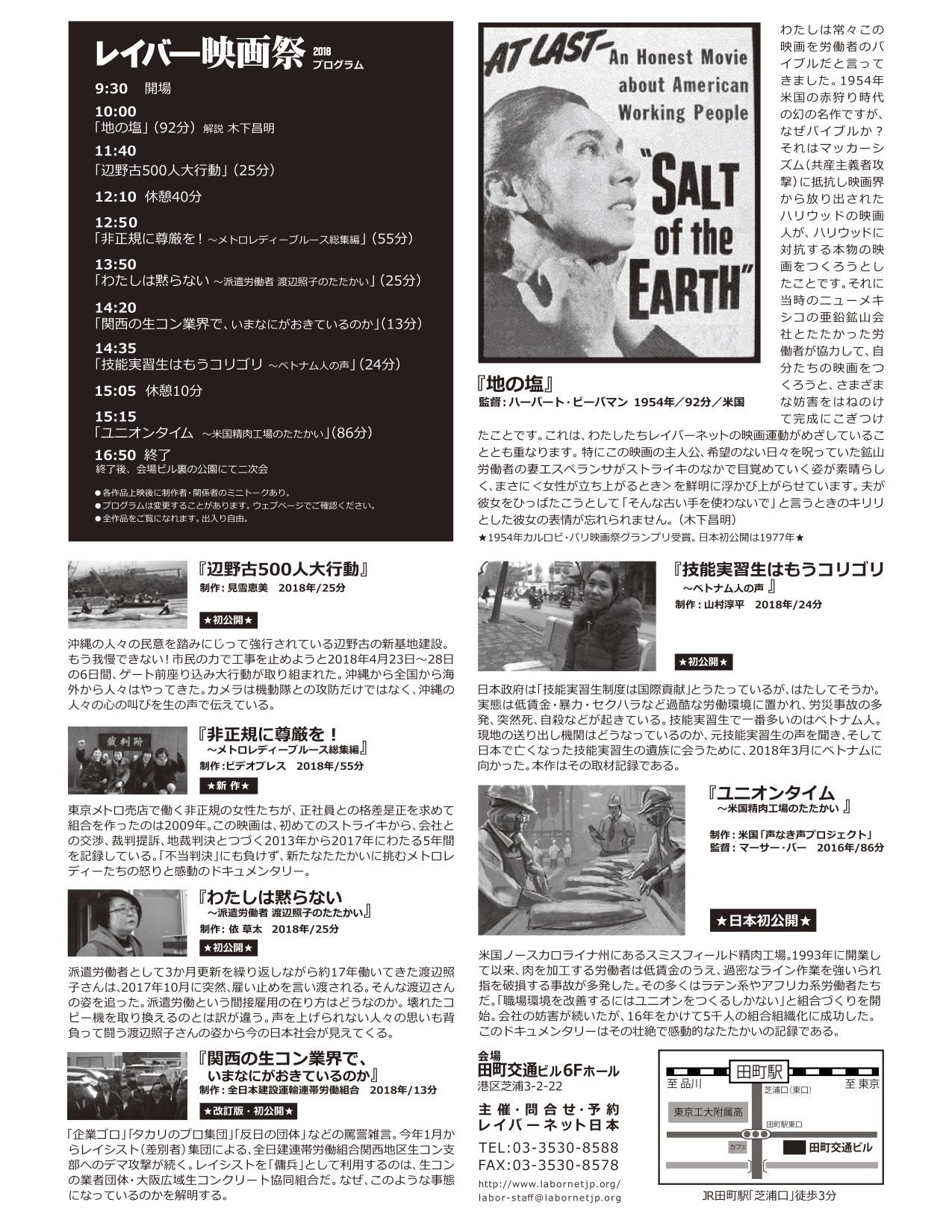 Japan Labor Film Festival2.jpg