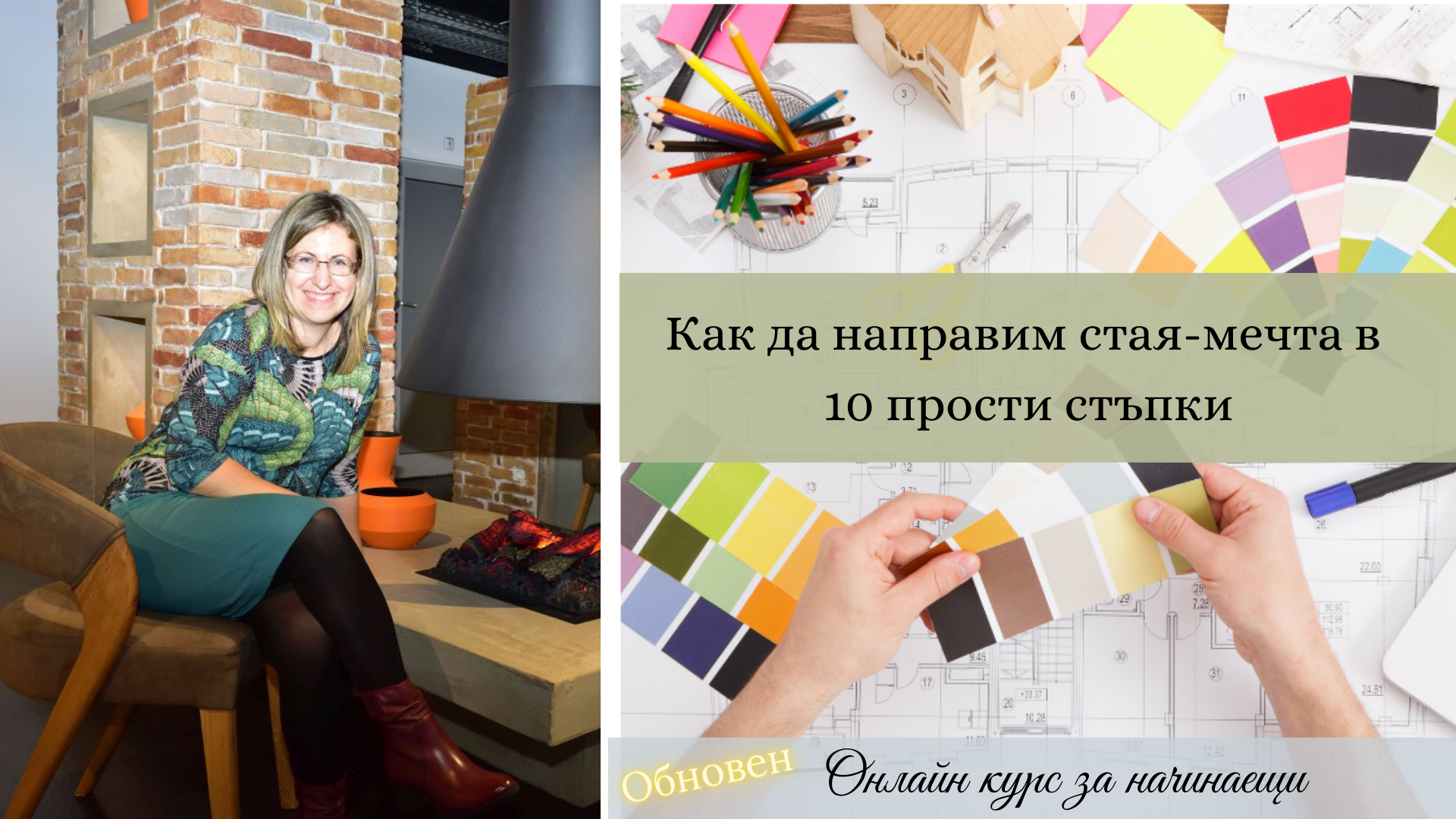 Copy of Предстоящт онлайн курс за начинаещи - facebook cover (Presentation) (2).png