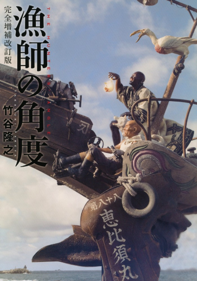 “The Hunters’ Angle” by Takayuki Takeya