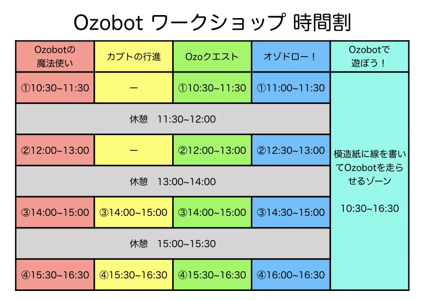 OzofesWSスケジュール.001.jpeg