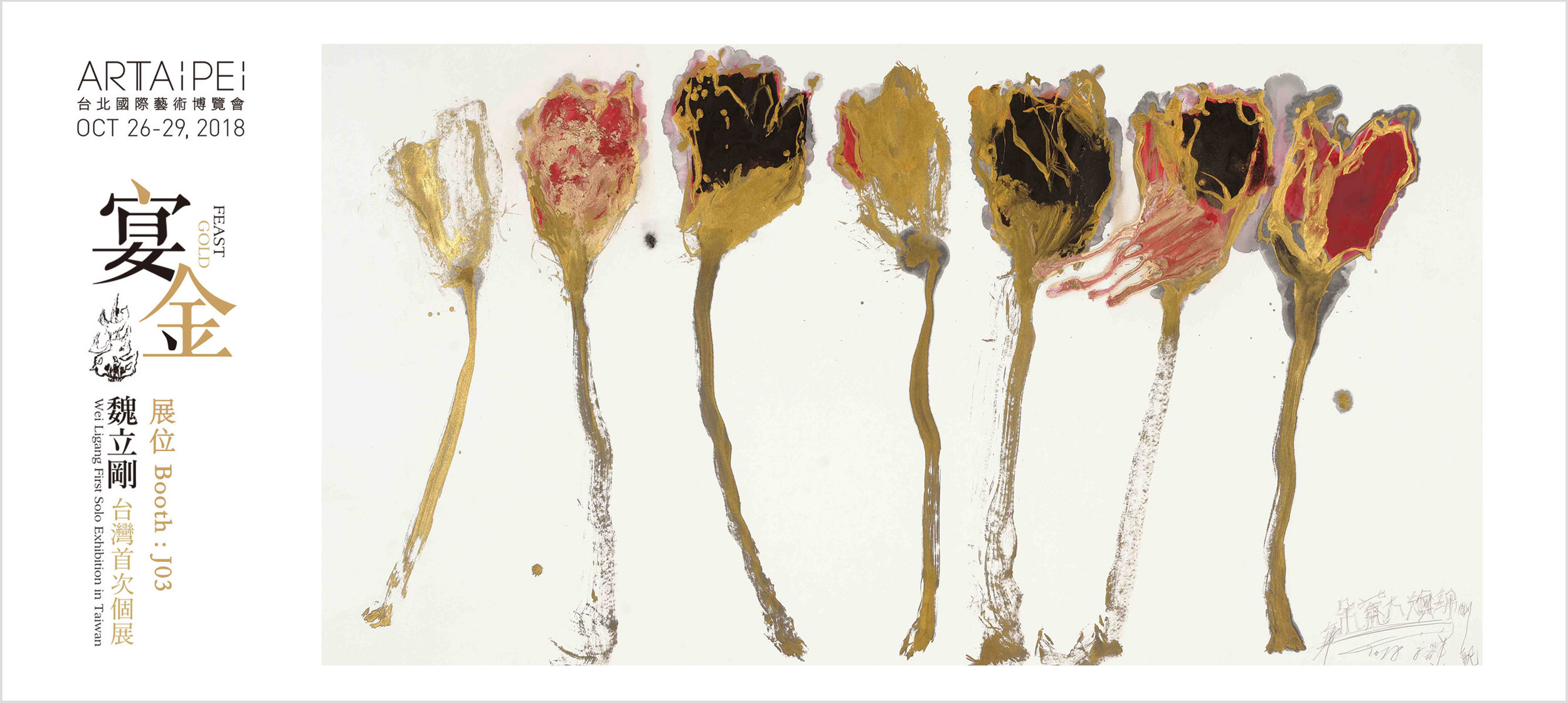 宴·金──魏立剛首次在台個展_FEAST·GOLD-Wei_Ligang's_first_solo_exhibition_in_Taiwan.jpg