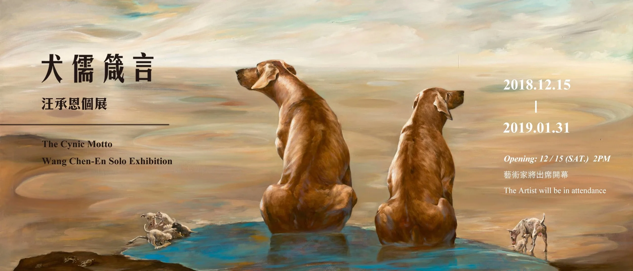 犬儒箴言——汪承恩個展 The Cynic Motto-Wang Chen-En Solo Exhibition.jpg
