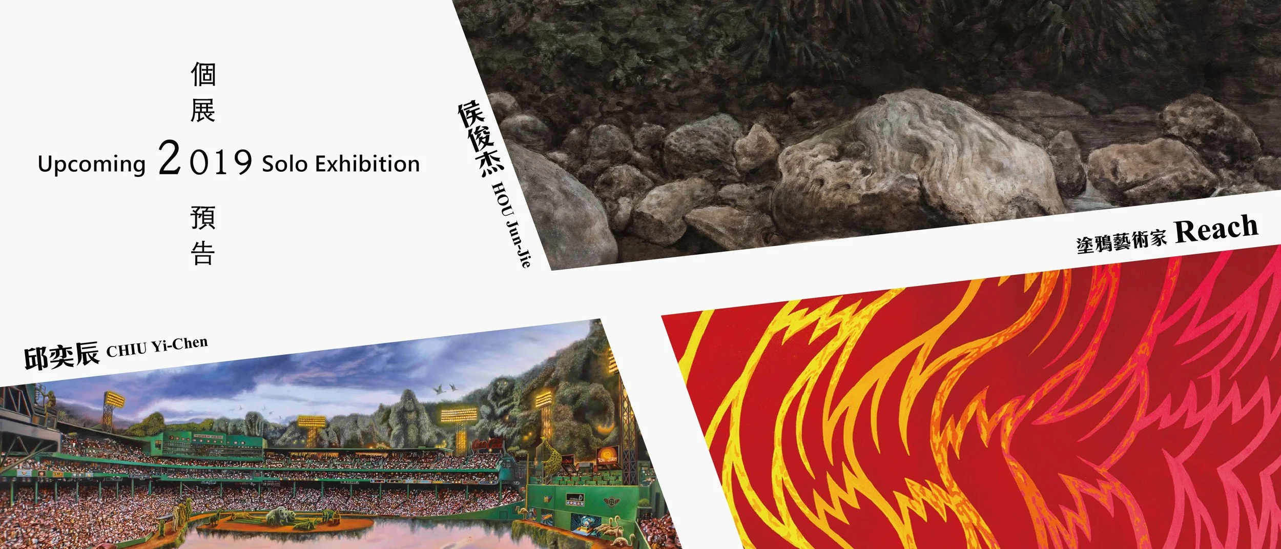 2019 展覽預告 Upcoming Solo Exhibition