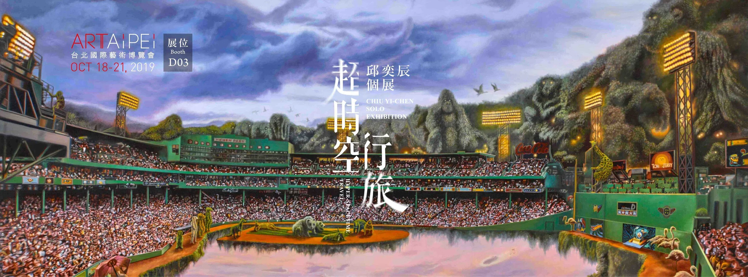 超時空行旅.jpg