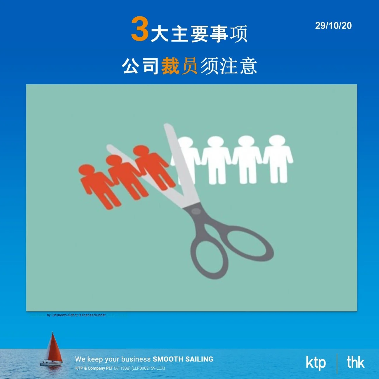 3大主要事项公司裁员须注意？只要一键让你彻底明白