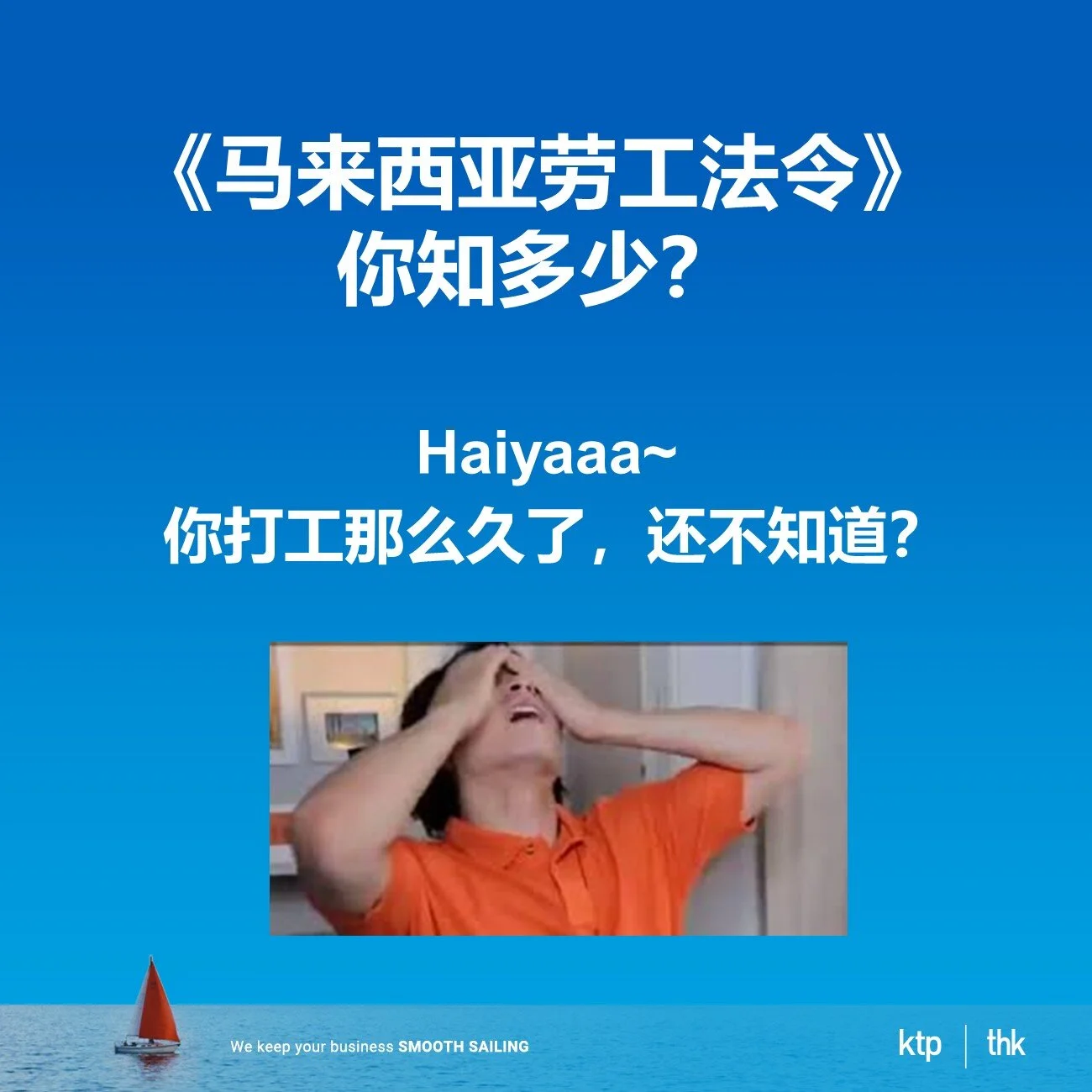 《马来西亚劳工法令》&nbsp;你知多少？&nbsp;你打工那么久了，还不知道