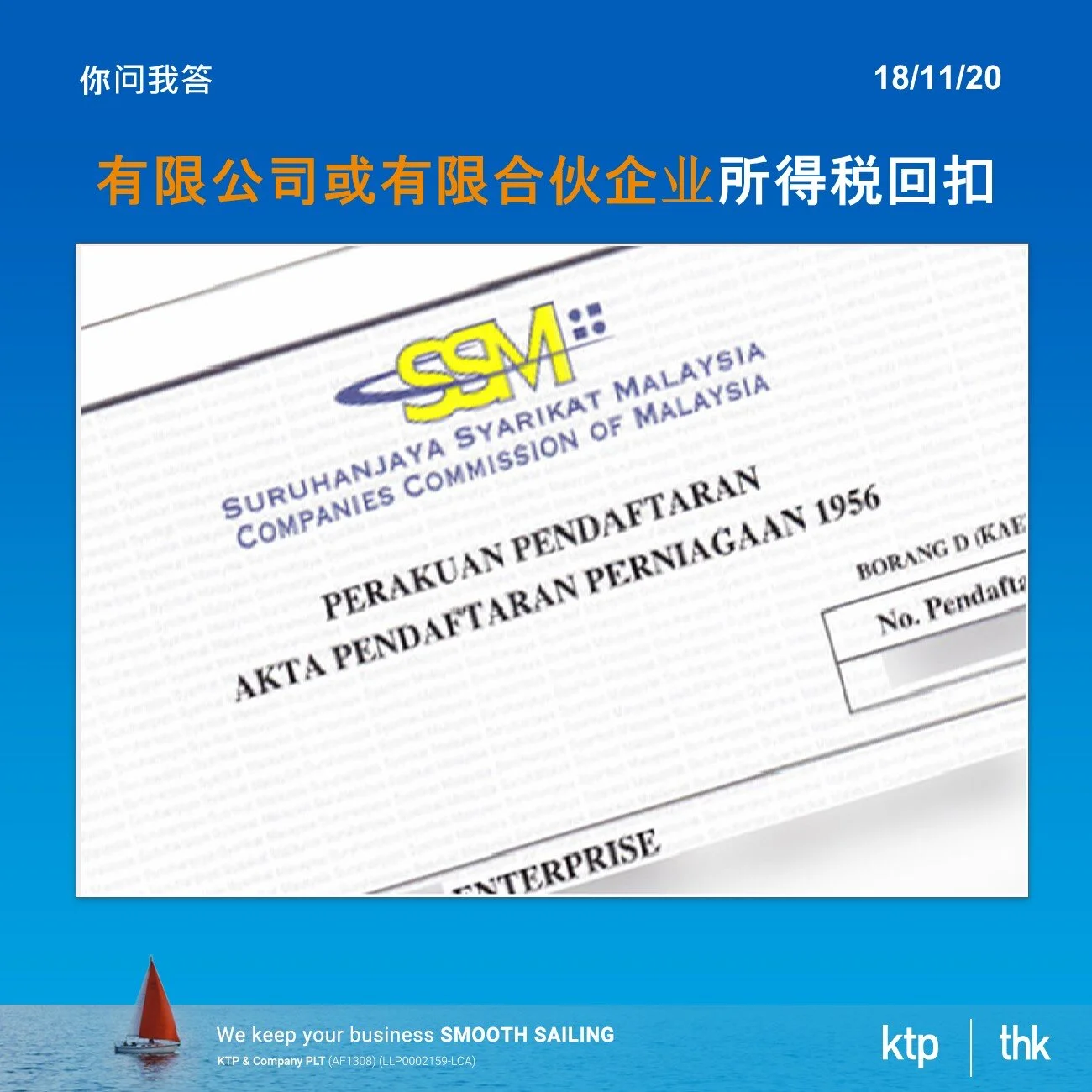 有限公司或有限合伙企业的回扣 (RM20,000 x 3 years)