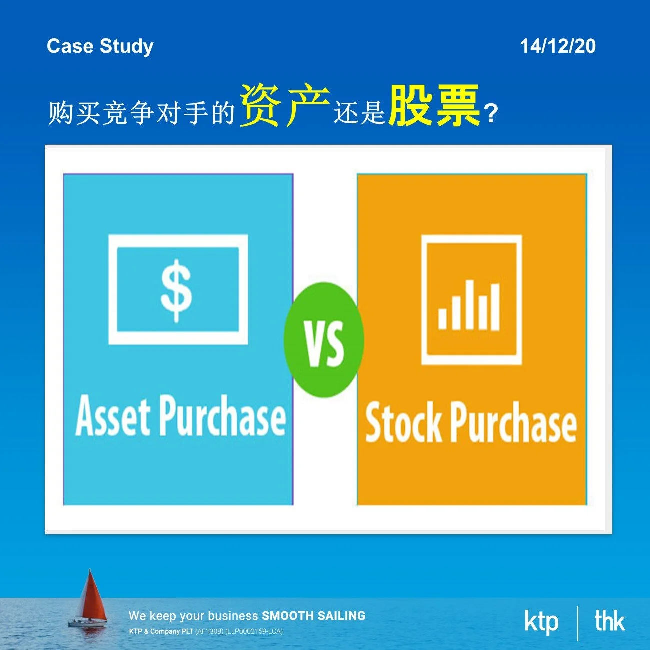 会计帮助老板购买资产或股票