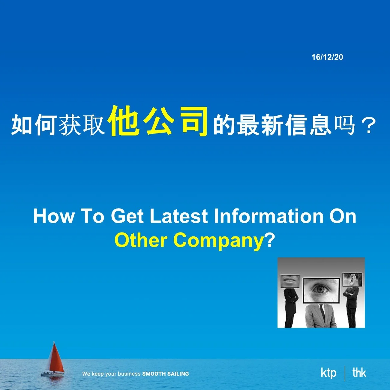  会计师帮助老板查别人底 