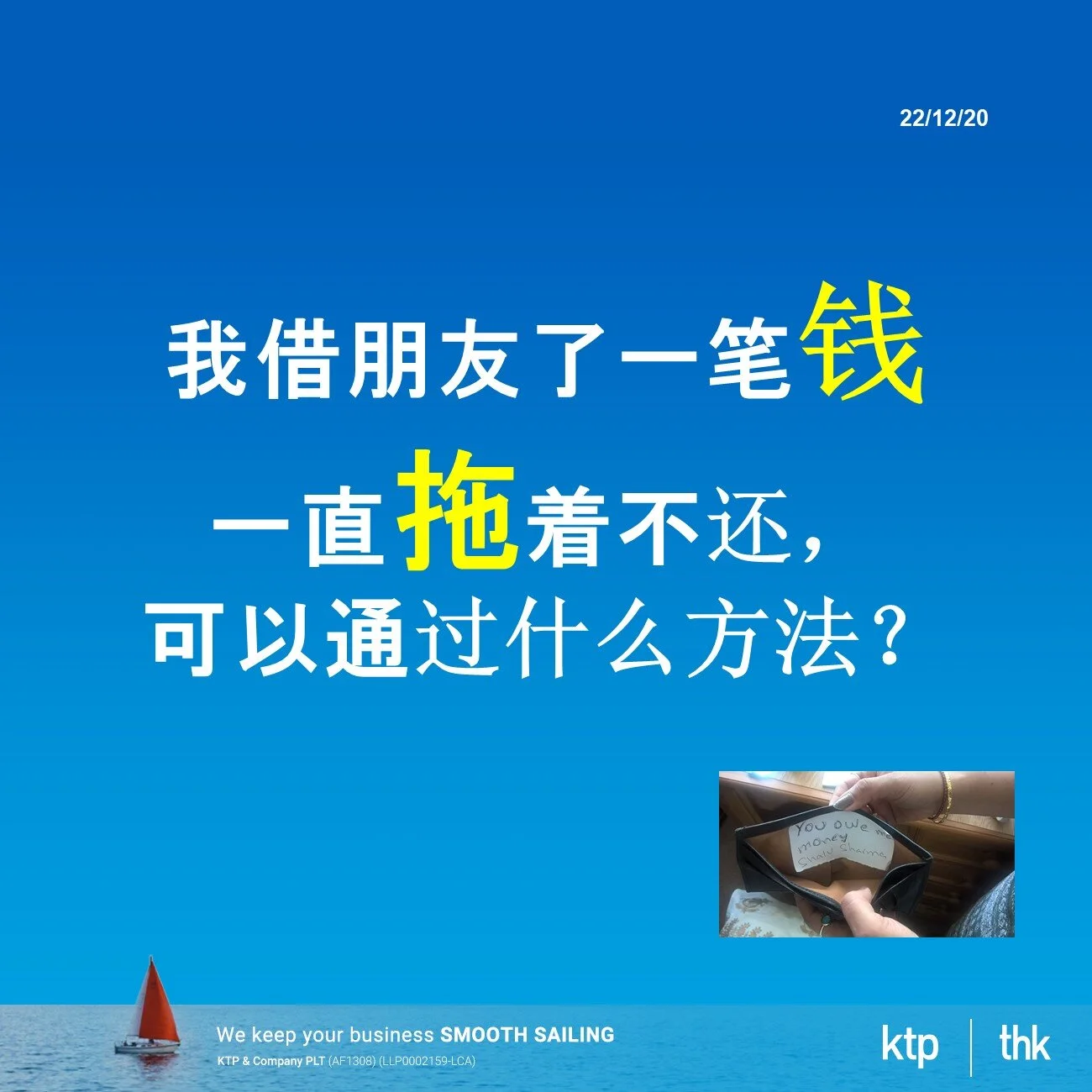 我借朋友了一笔钱一直拖着不还, 可以通过什么方法？