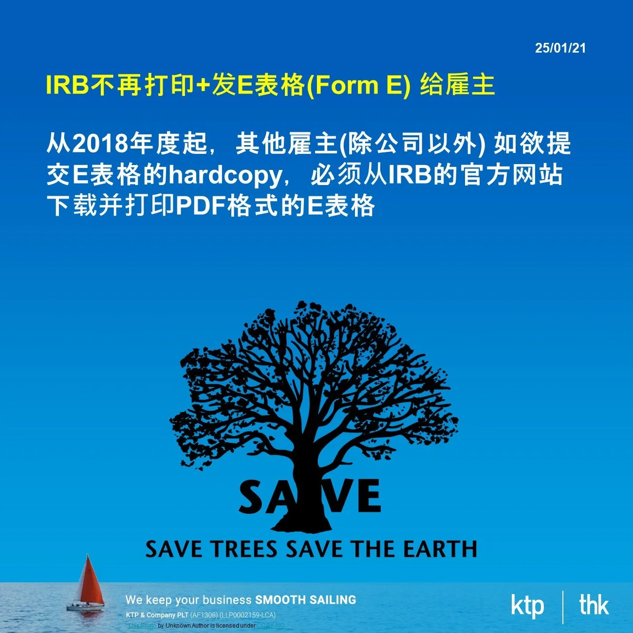 你知不知道 ... IRB不再打印+发E表格(Form E) 给雇主!