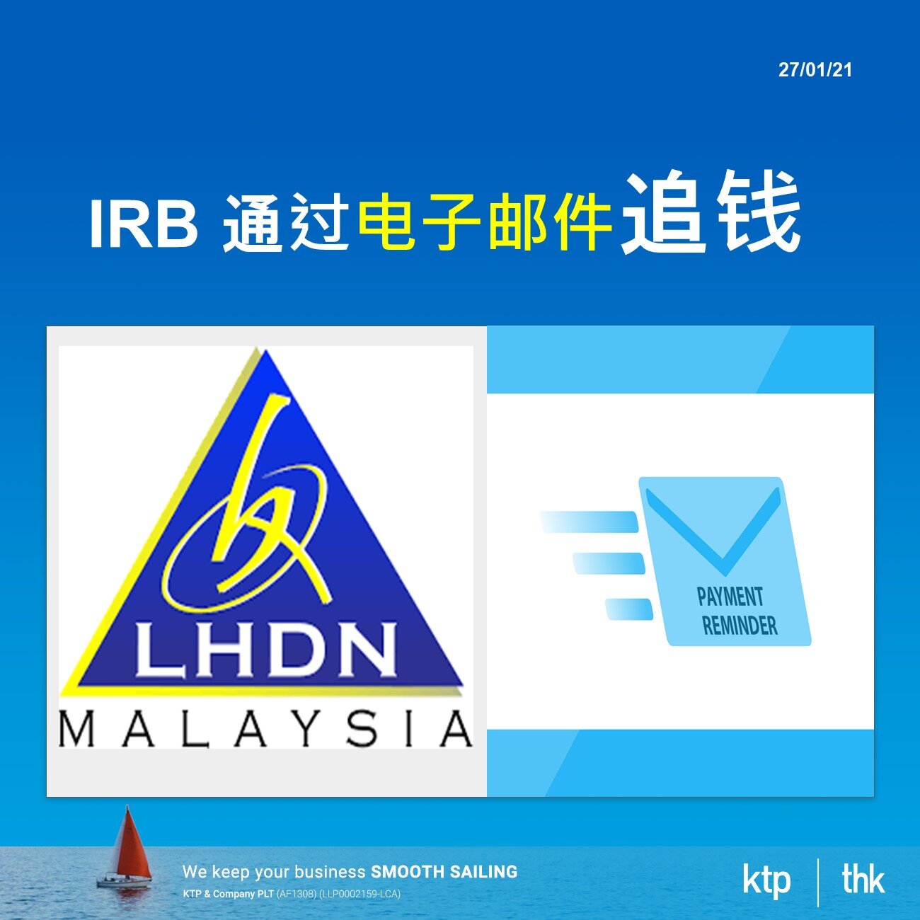 IRB 通过电子邮件追钱