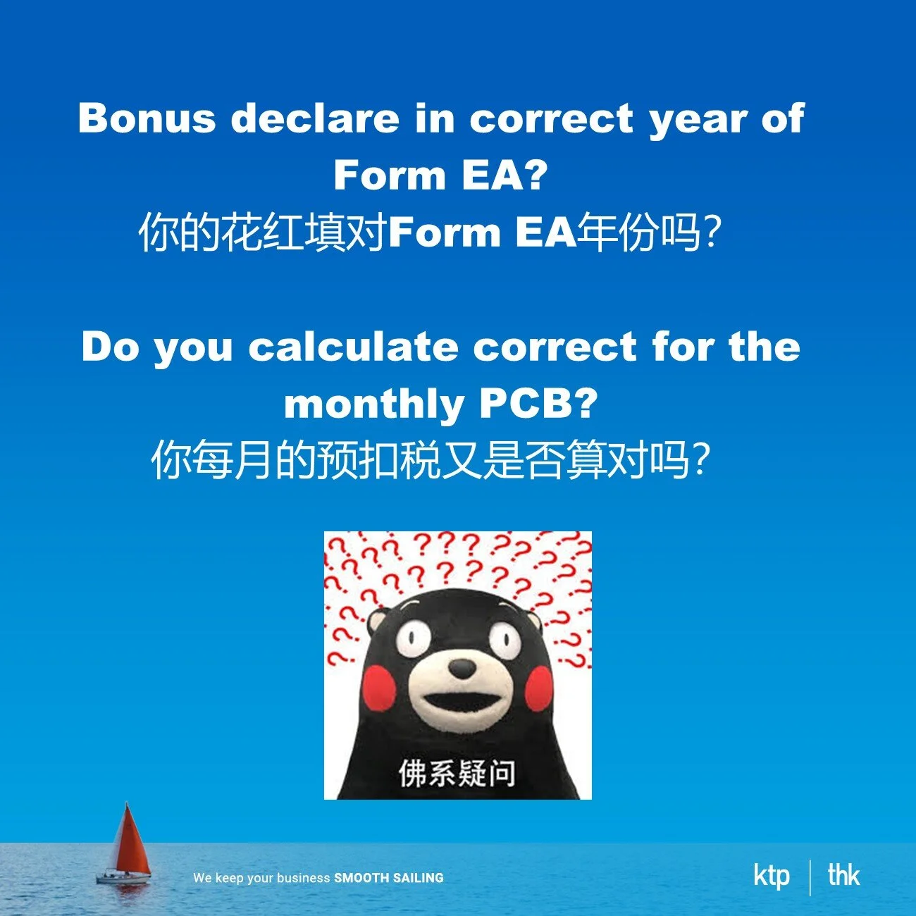When to declare bonus into Form EA? 花红几时需要报进Form EA?