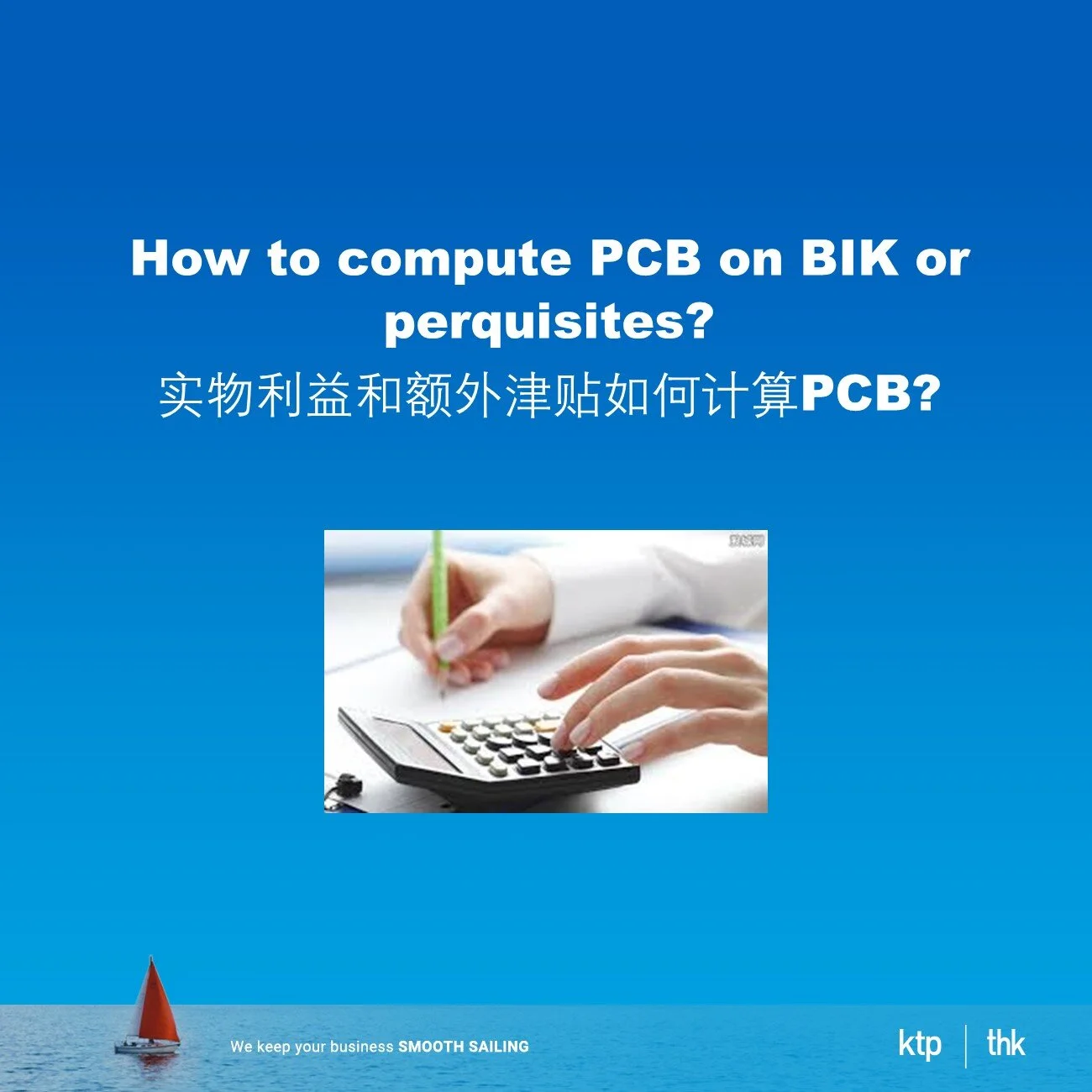 1分钟学习“如何在BIK / Perquisites计算PCB” 