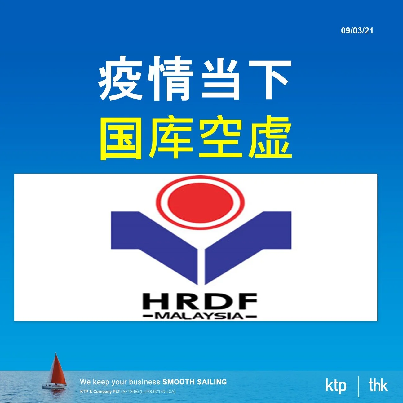 Latest update on HRDF 2021