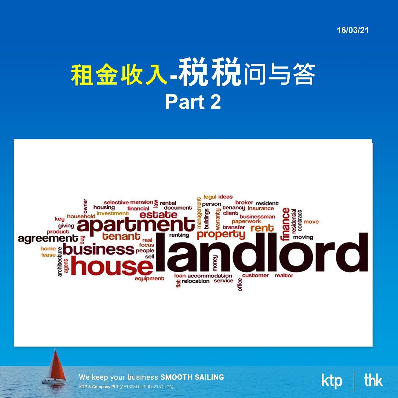 租金收入-税税问与答 Part 2