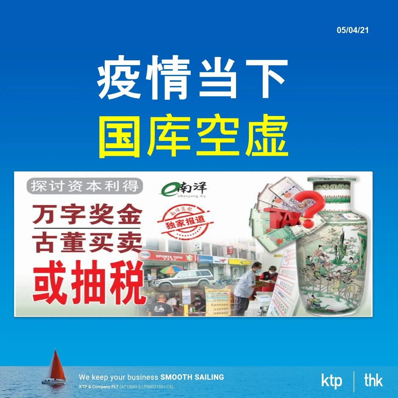 疫情当下, 国库空虚...资本利得税?