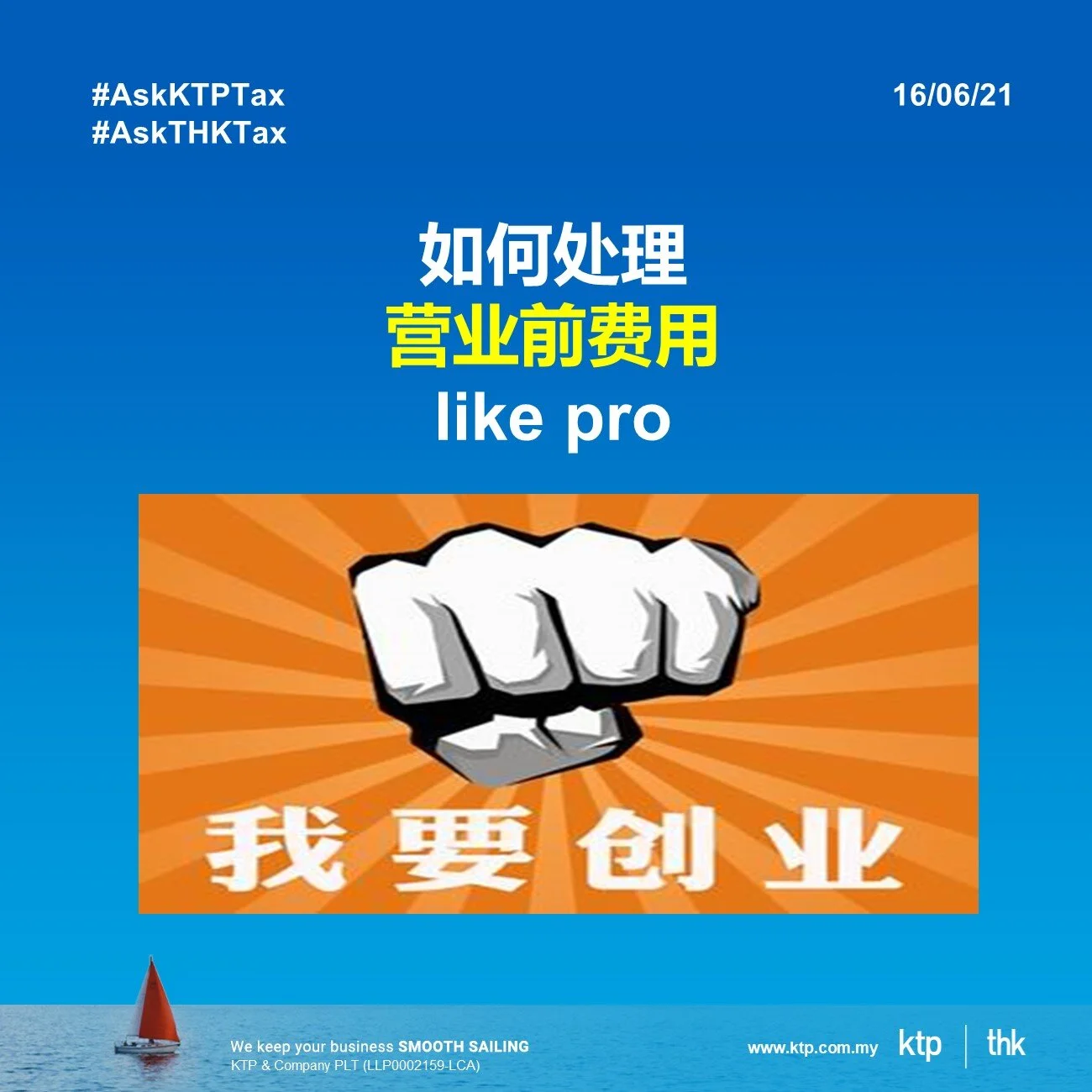 如何处理营业前费用like pro...