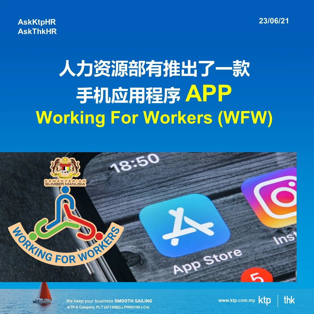 人力资源部有推出了一款手机应用程序 APP Working For Workers (WFW)