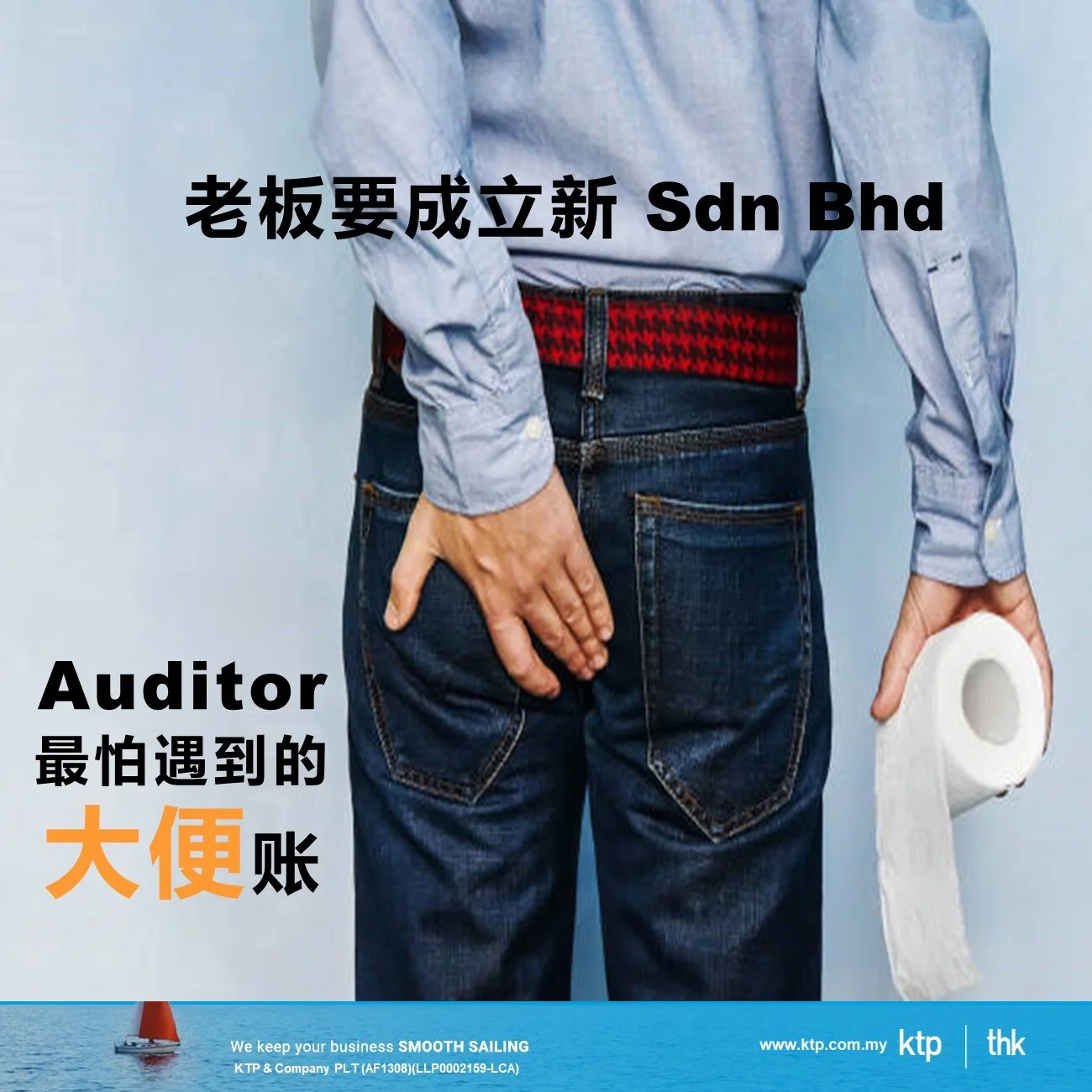 Auditor 最怕遇到的大便账 - 新的有限公司 所得税回扣