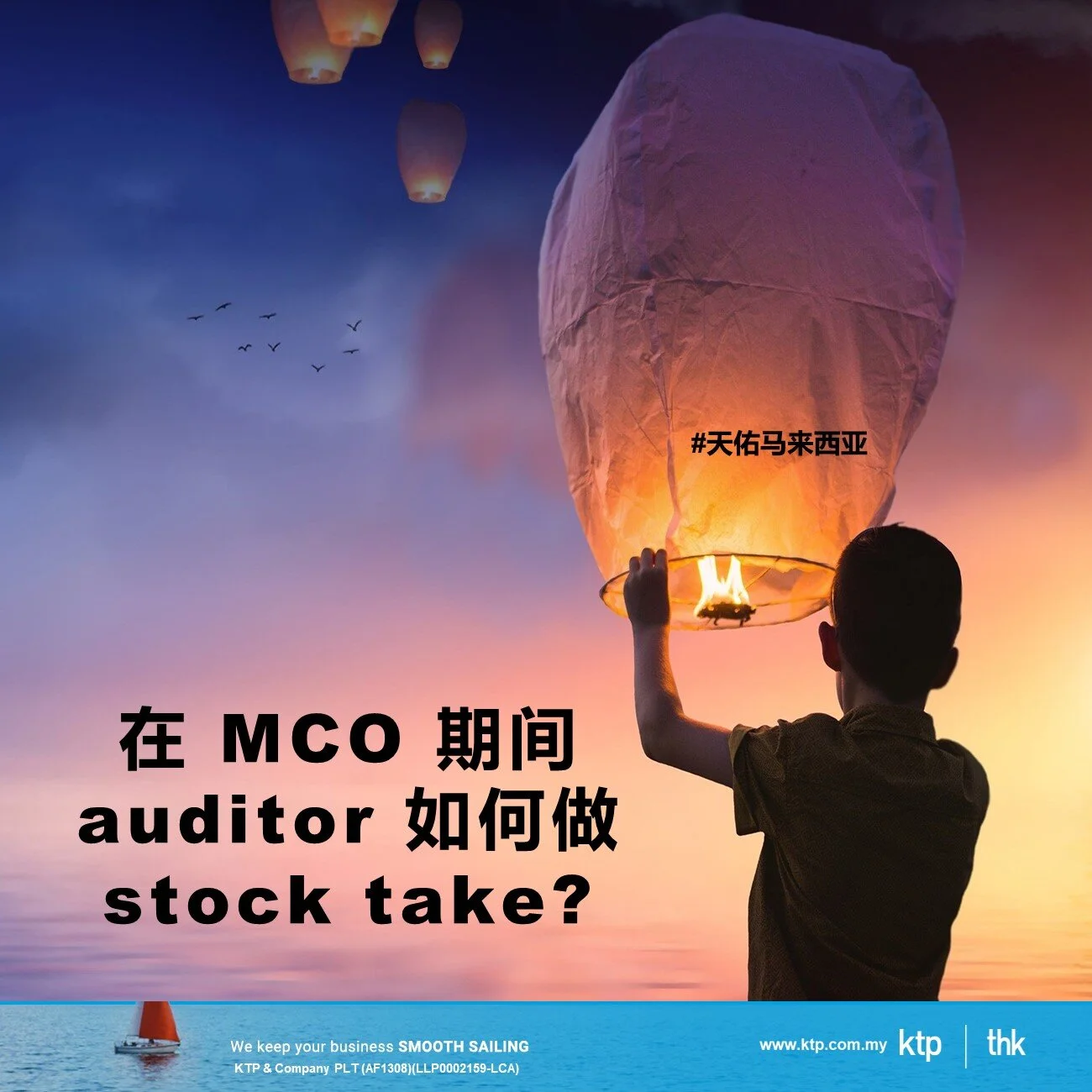 在 MCO 期间 auditor 如何做 stocktake?