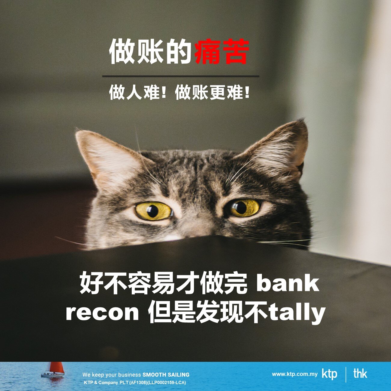 做账人遇到最痛苦的事情是什么?