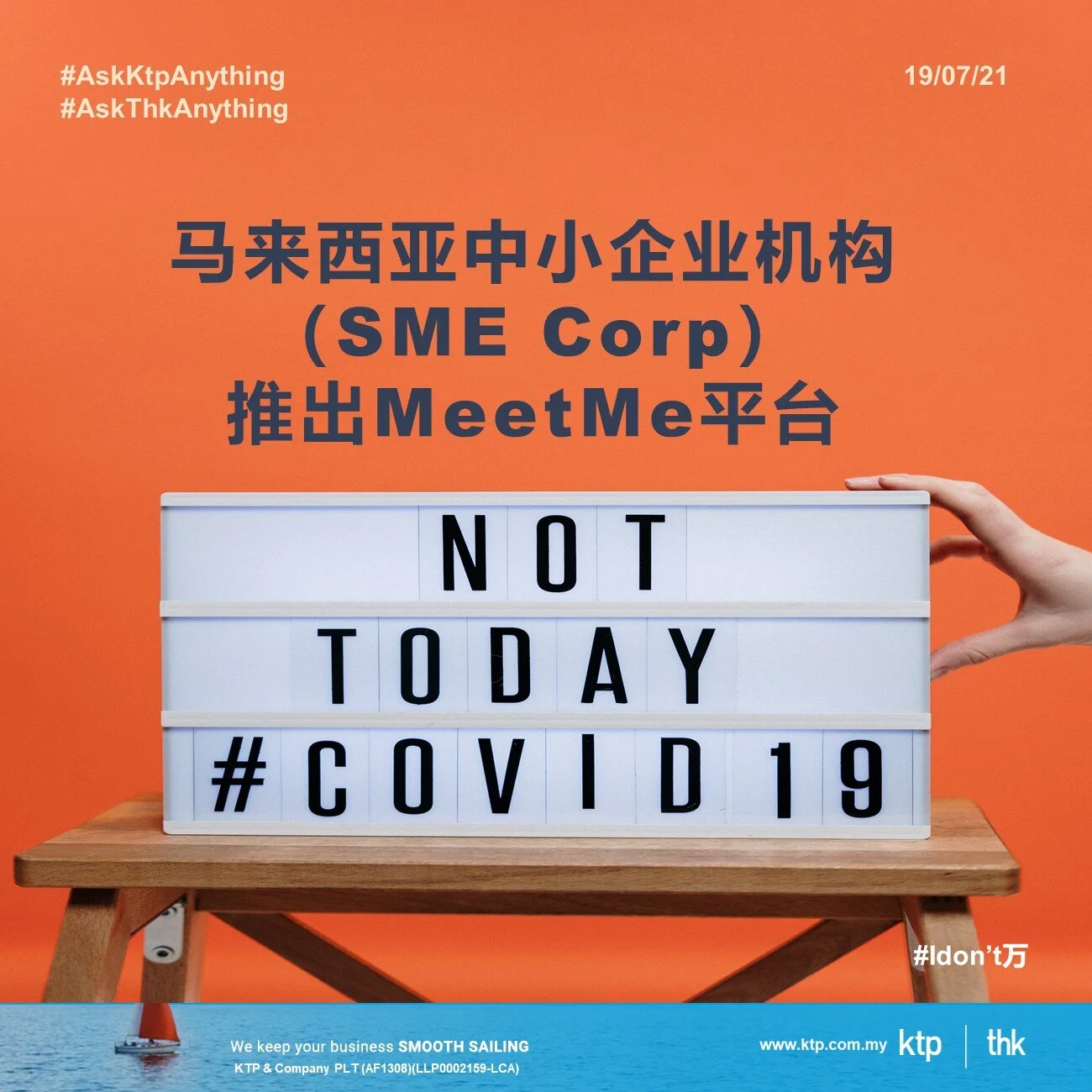 马来西亚中小企业机构（SME Corp）推出MeetMe平台