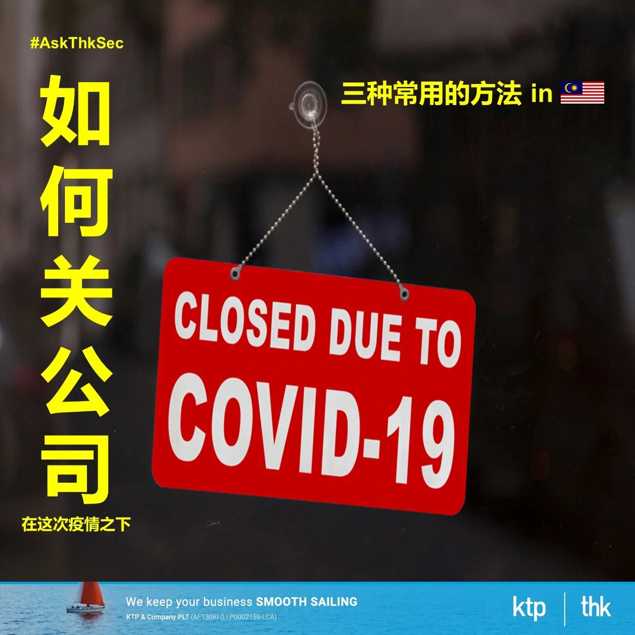 如何关公司 - 删除公司 2016 年公司法第 550 条