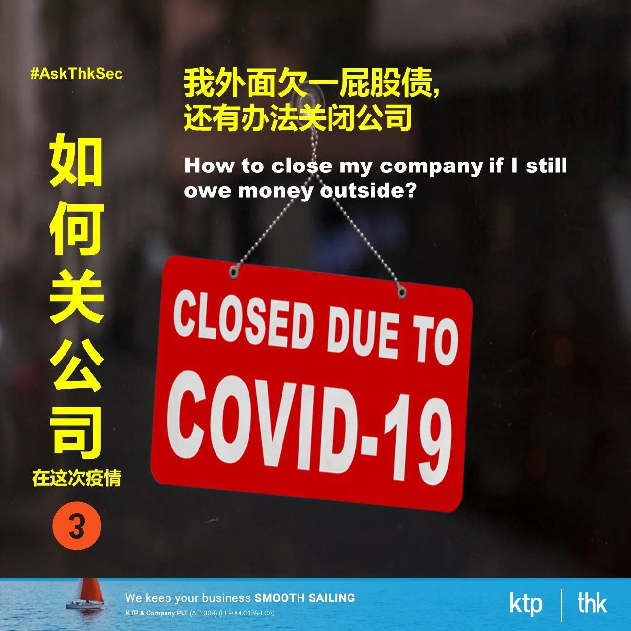 如何关公司 - 债务人自愿性清盘