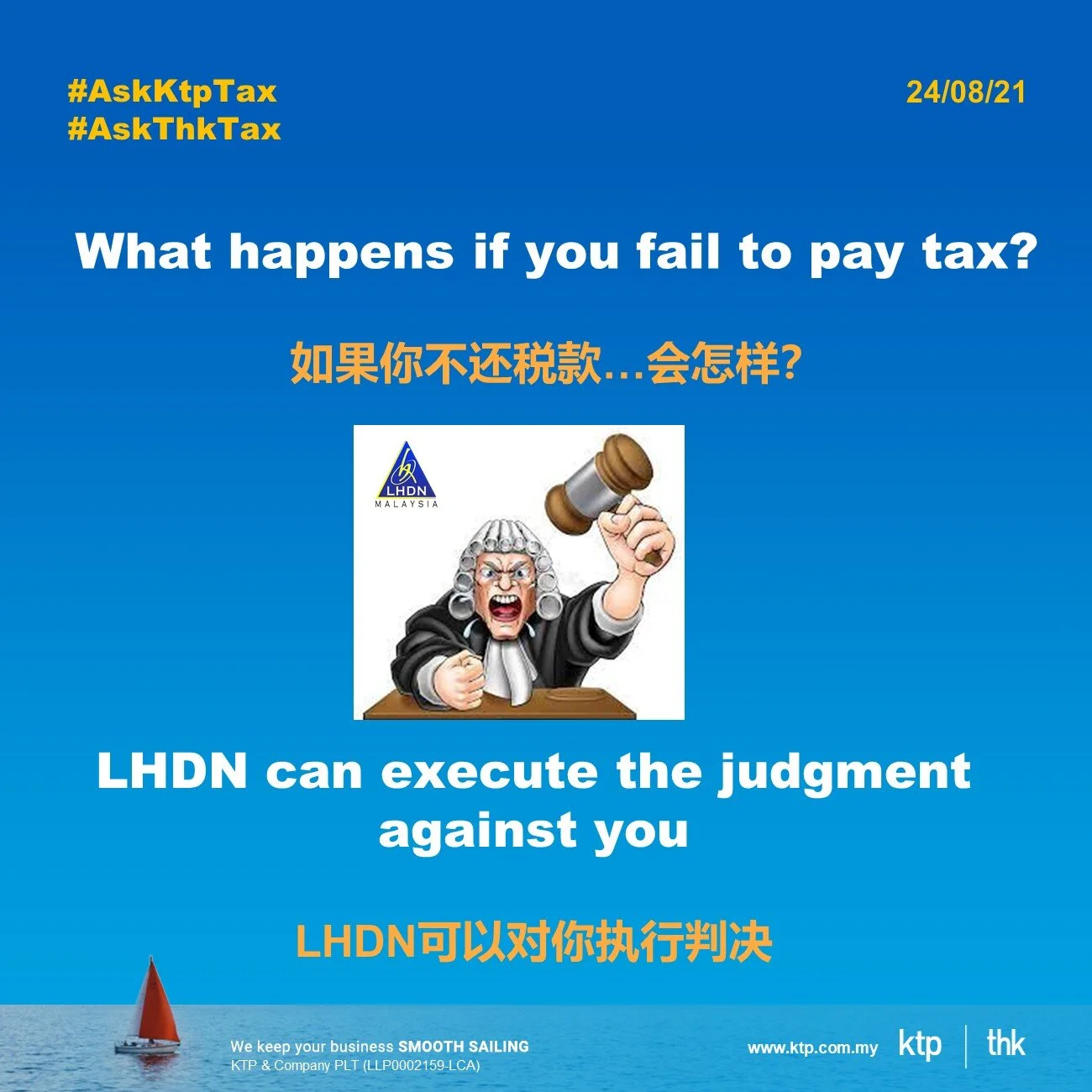 如果你不还税款… 会怎样？