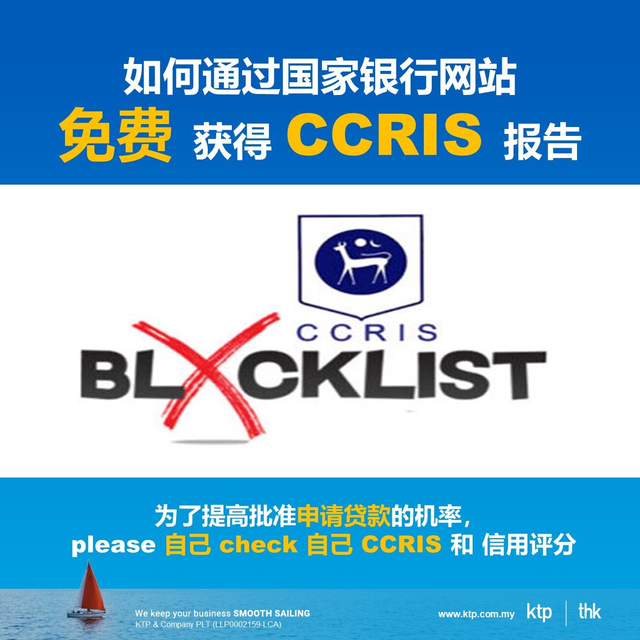 如何通过国家银行网站 免费 获得 CCRIS 报告 