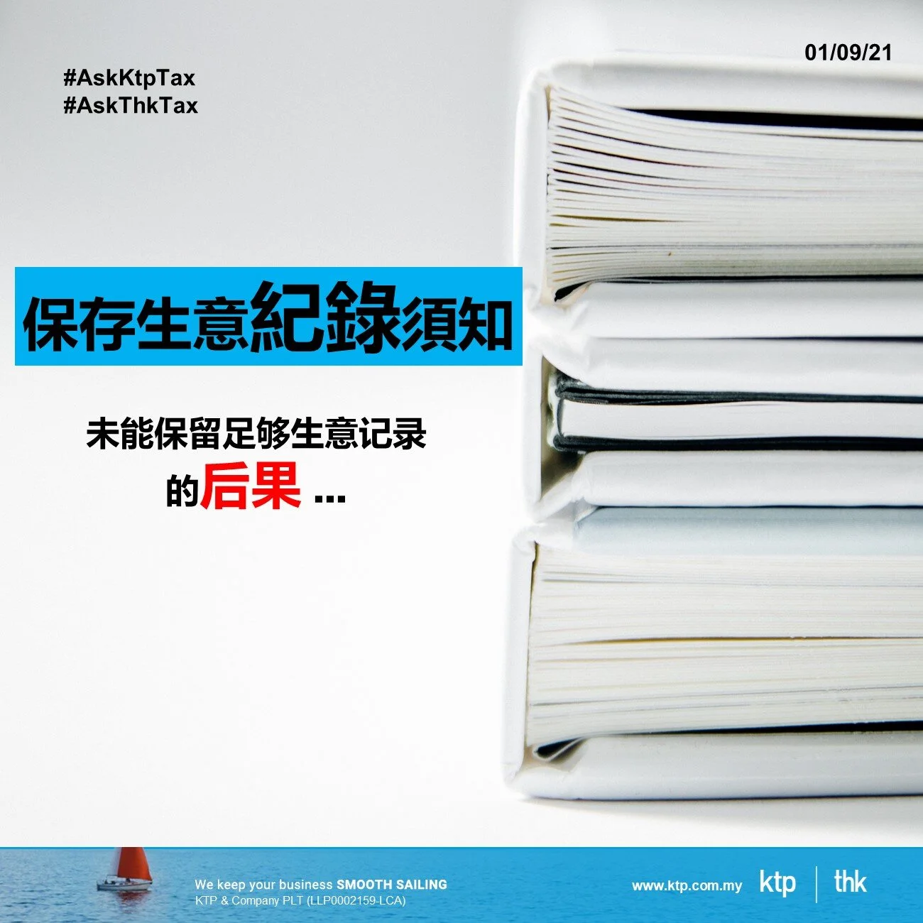 保存生意紀錄須知