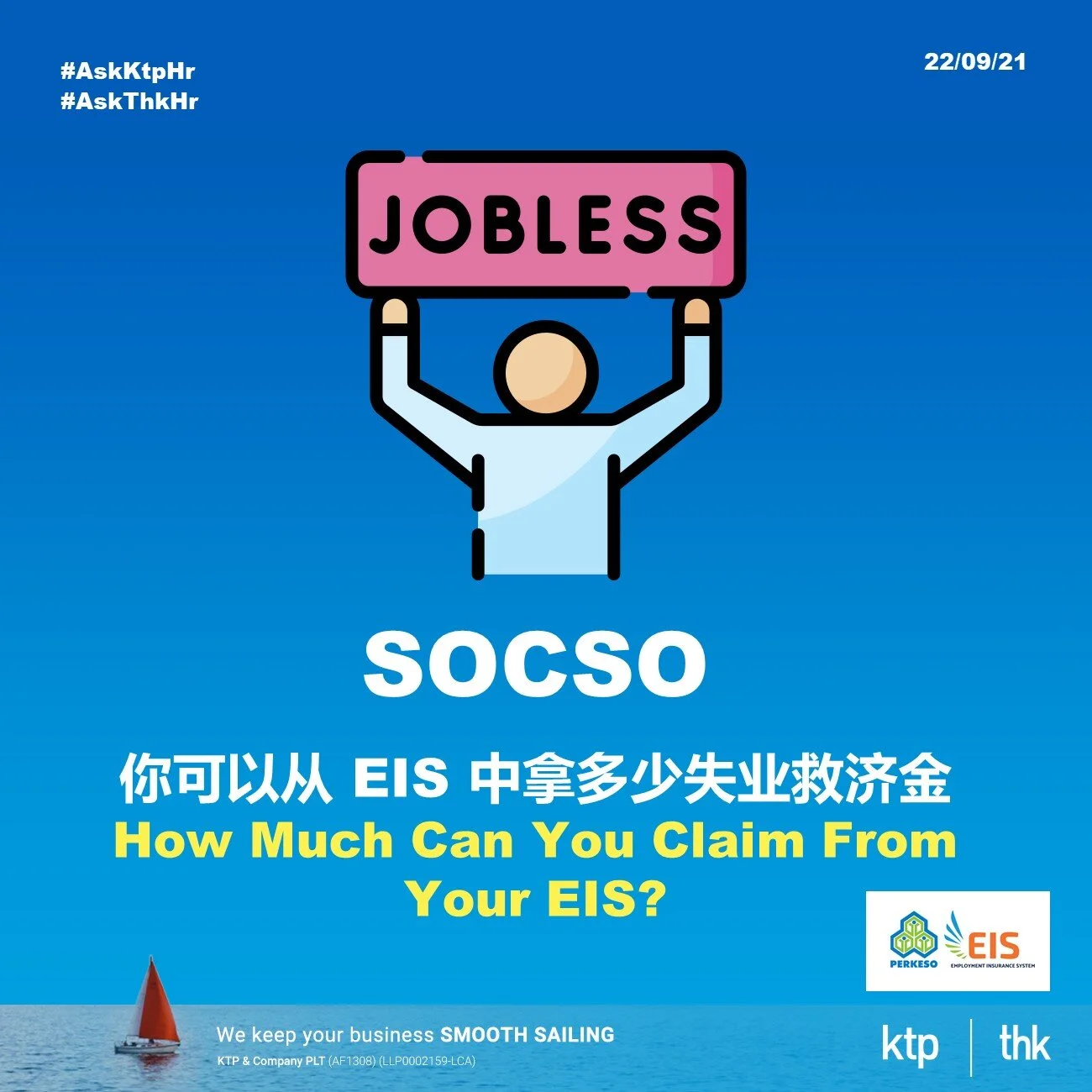 你可以从 EIS 中拿多少失业救济金?