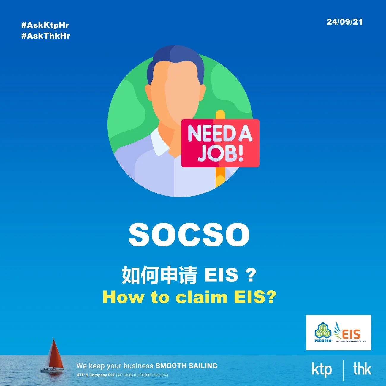 How to claim EIS?