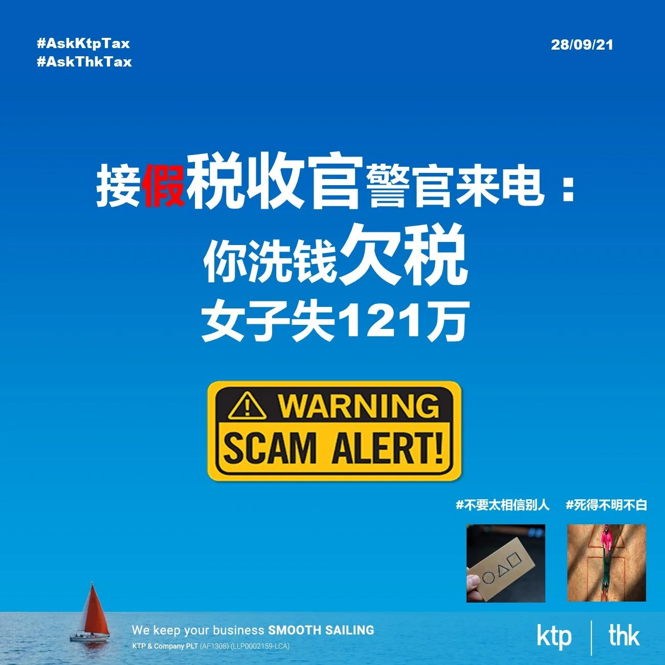 Slide1_接假税收官来电  你欠税.JPG