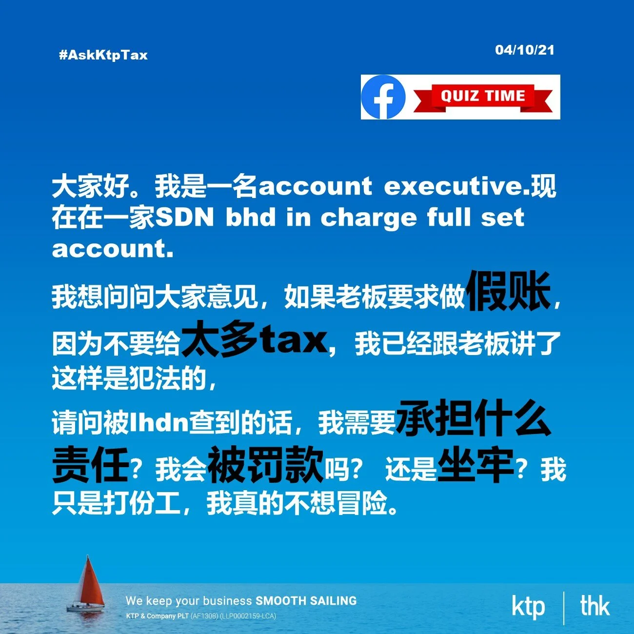 老板要求做假账, 我需要承担什么责任？