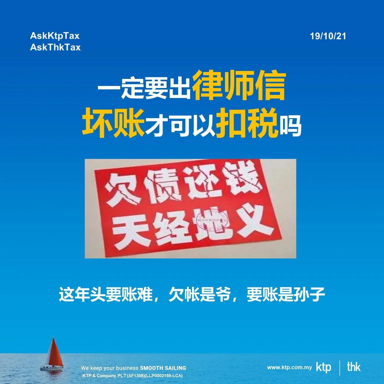 一定要出律师信....坏账才可以扣税吗?