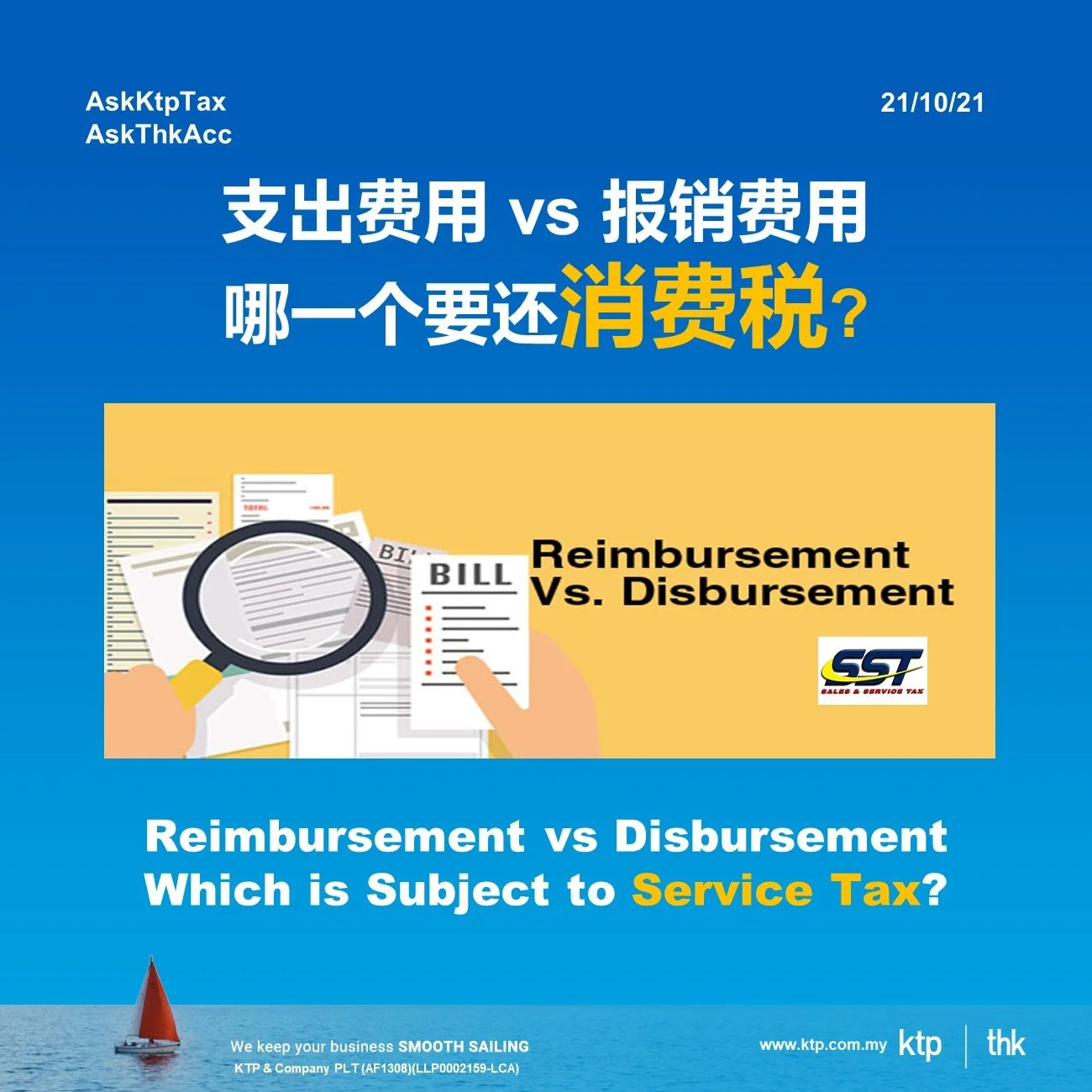 Reimbursement vs Disbursement SST Malaysia