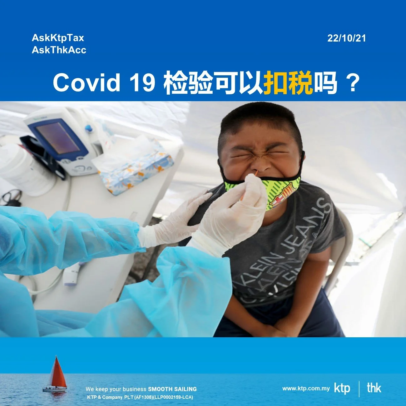 Covid 19 检验可以扣税吗 ?
