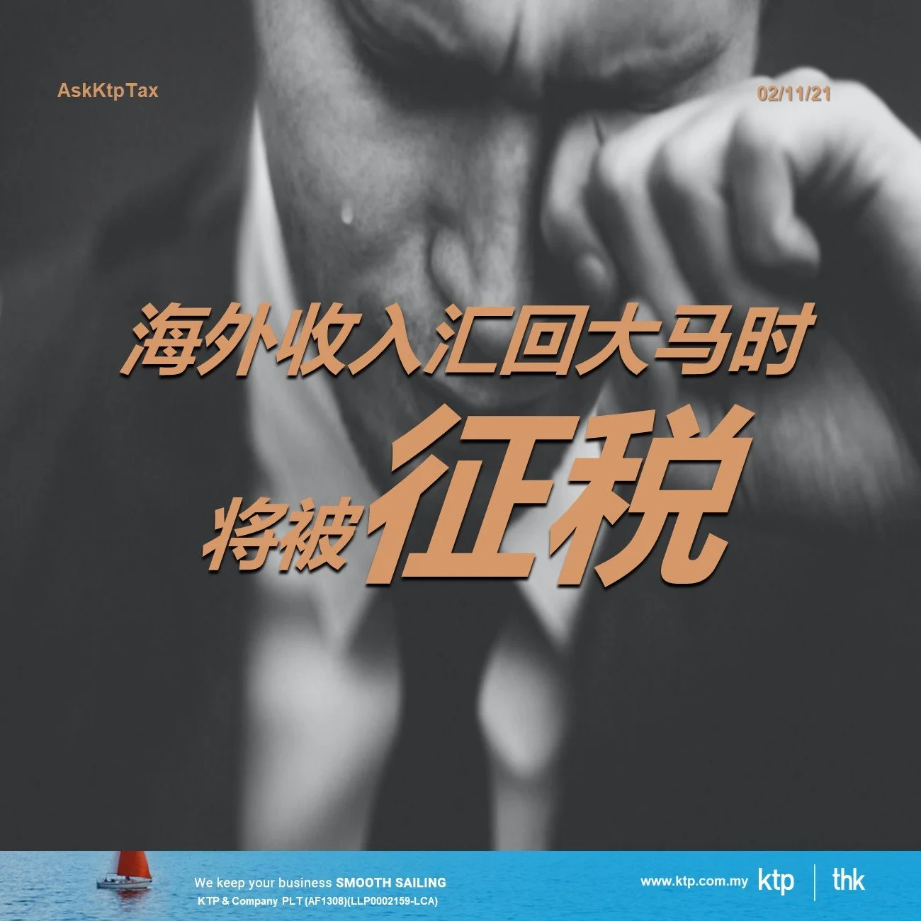 海外收入汇回大马时将被征税