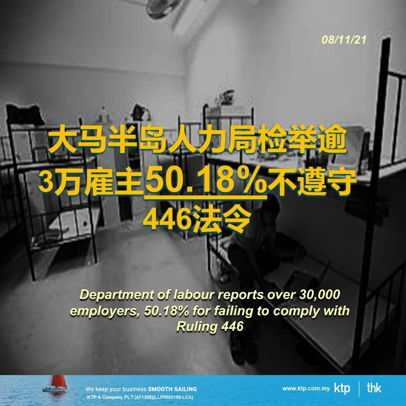 2019 年关于工人住房和便利设施最低标准的第 446 号法案（修正案）