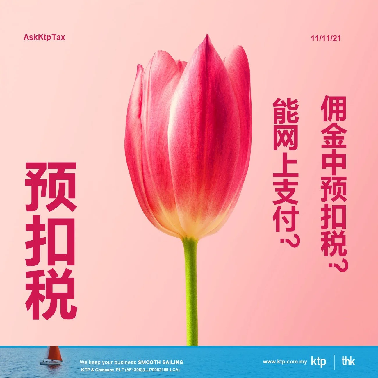 两个重要改变 - 预扣税（withholding tax） 