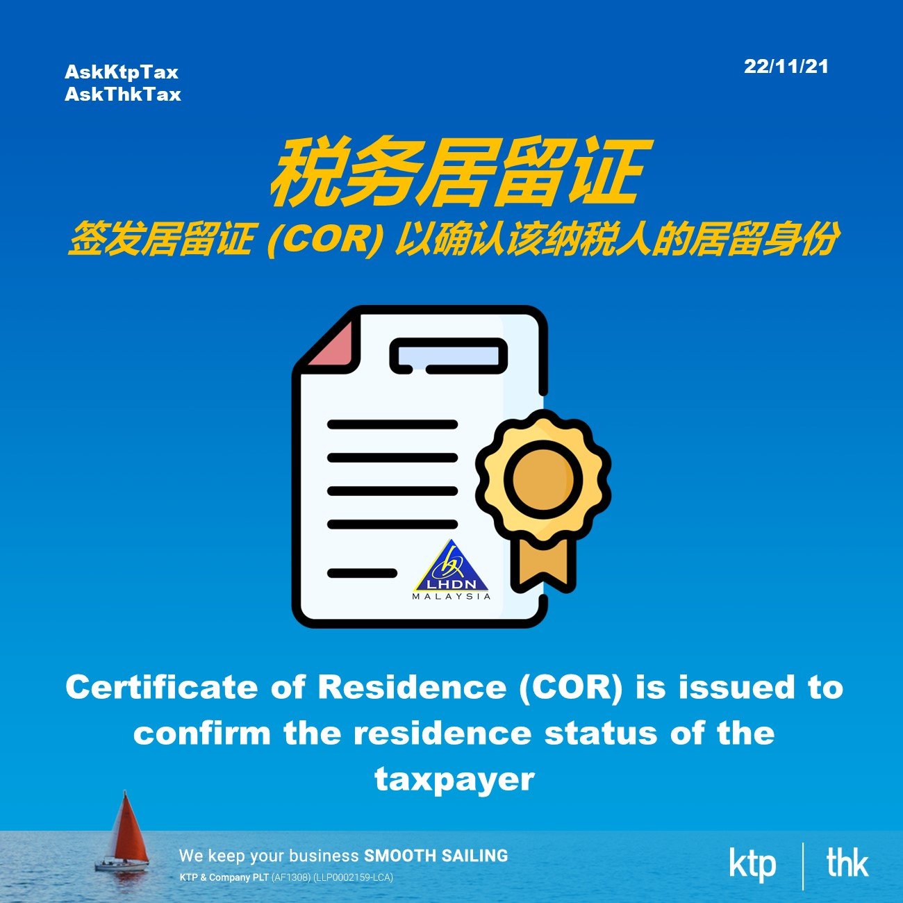 您知道如何使用居住证 (COR) 减少预扣税吗？