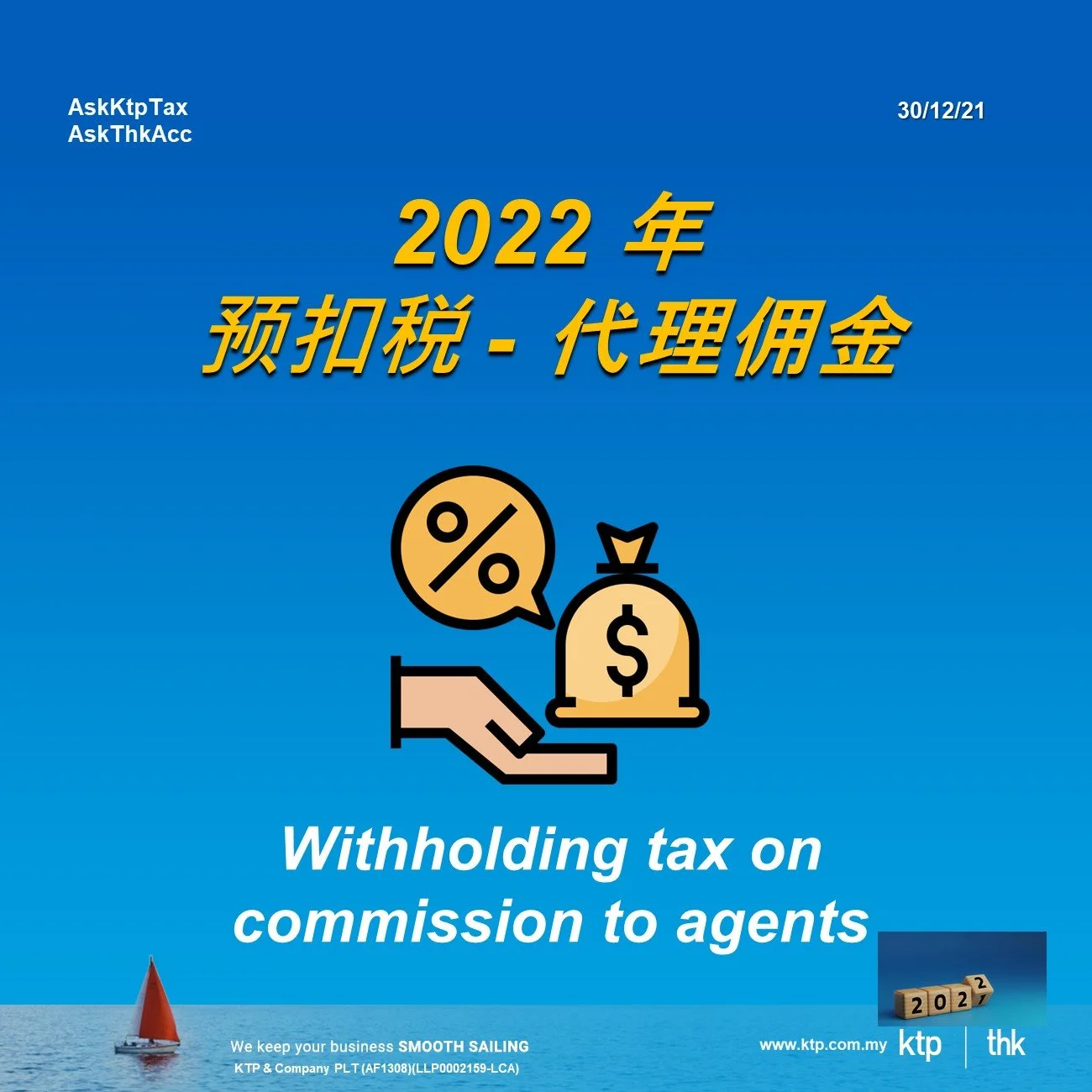 2% withholding tax on commission