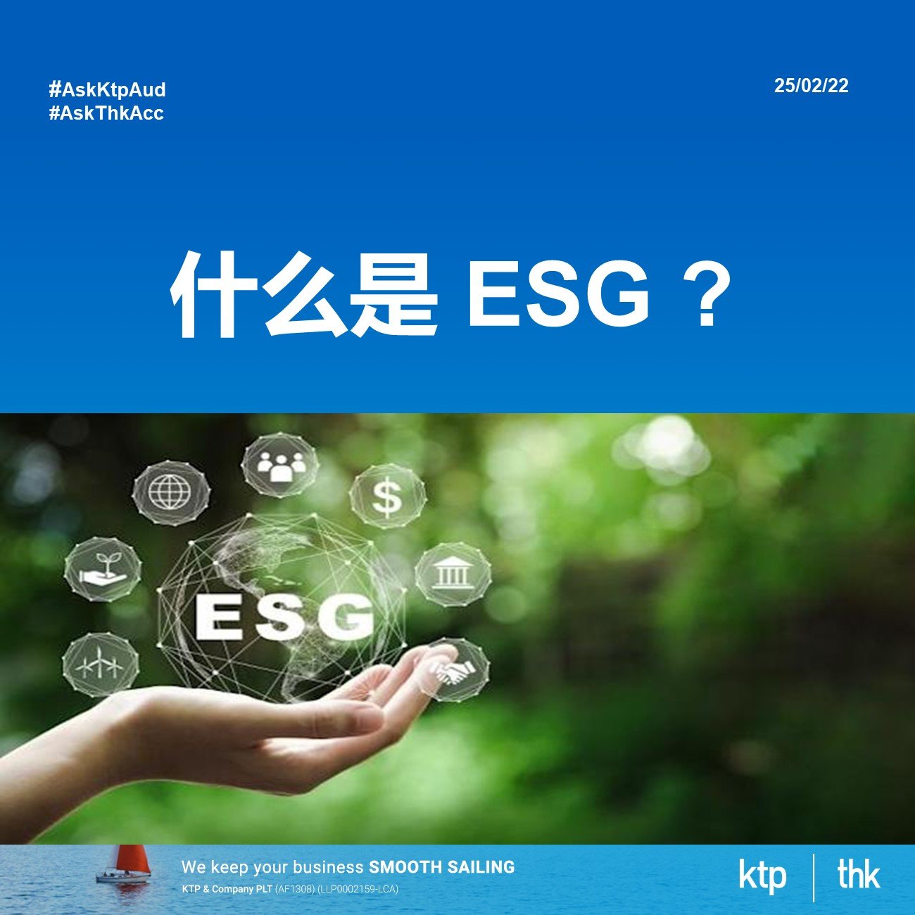 什么是ESG?