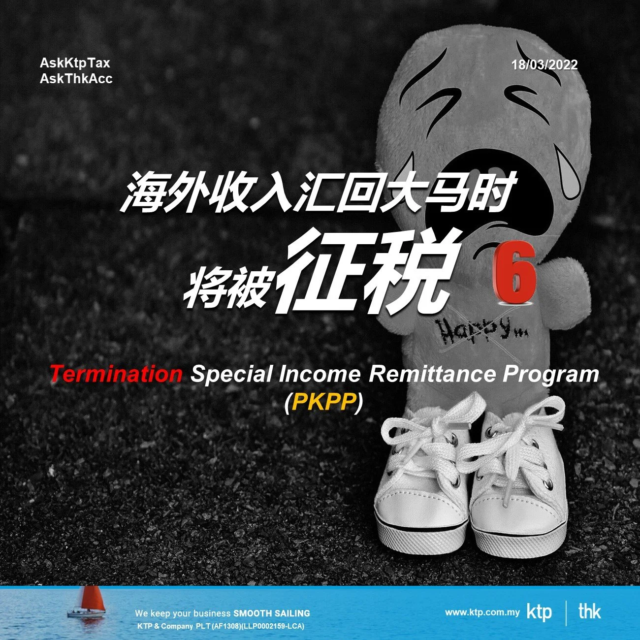 马来西亚对海外收入征税政策